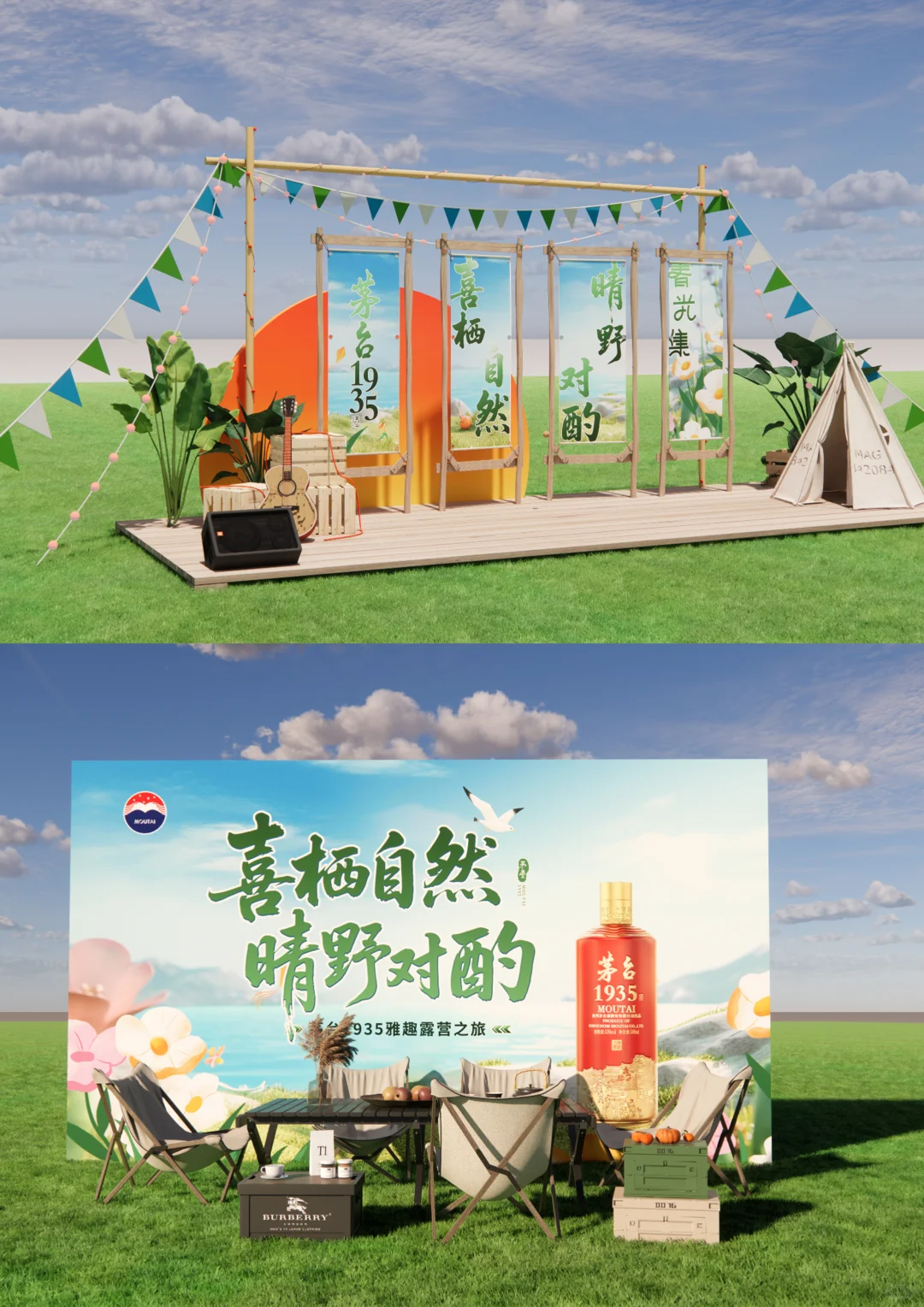 如何做一场茅台【品鉴会】露营版