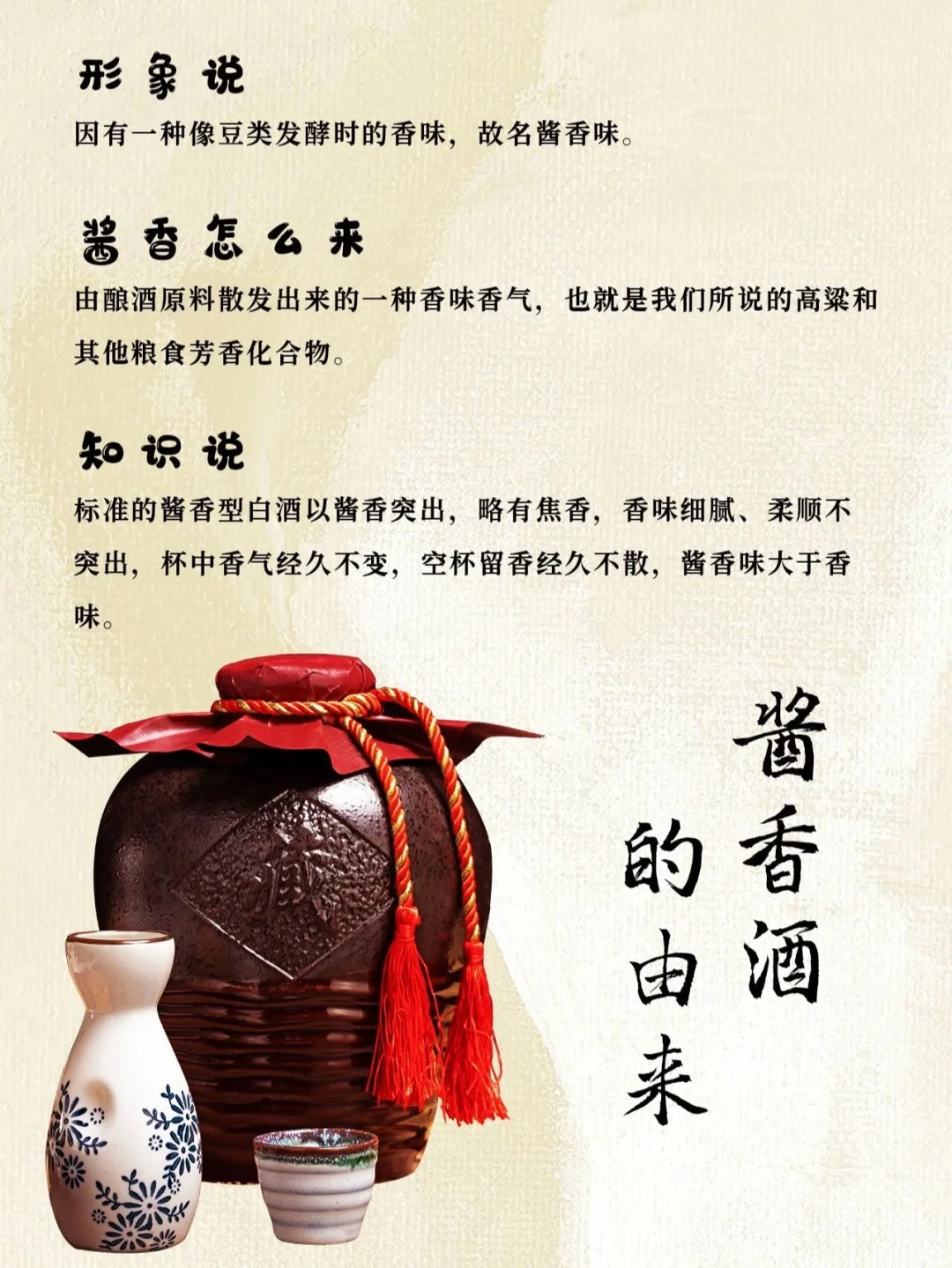 酱香型白酒你了解多少？