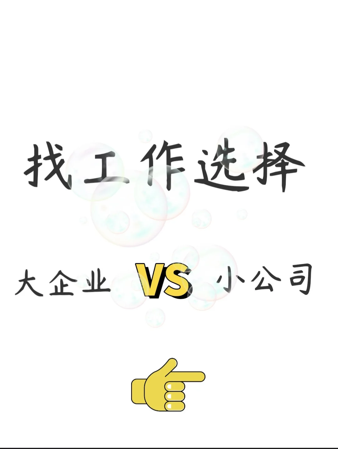 如何找到适合自己的工作啊？