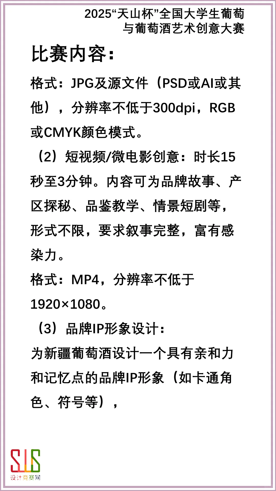 2025全国大学生葡萄与葡萄酒艺术创意大赛