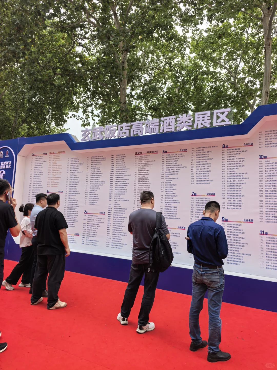 玄武饭店的高端酒类展太热闹啦‼️
