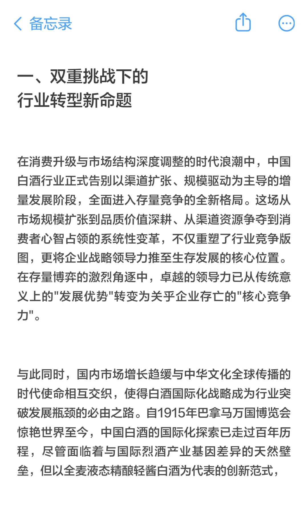 轻酱白酒：存量市场突围与国际化进程中的创