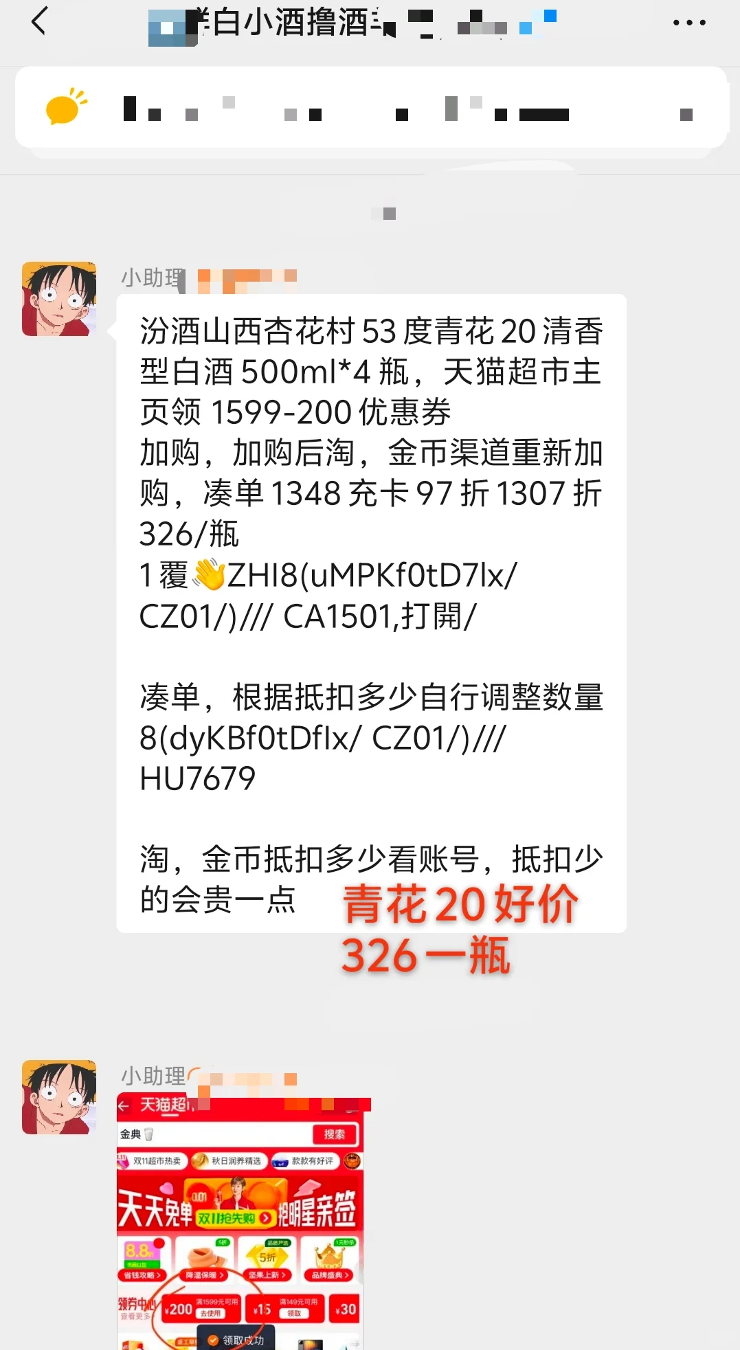 今日撸酒好价合集