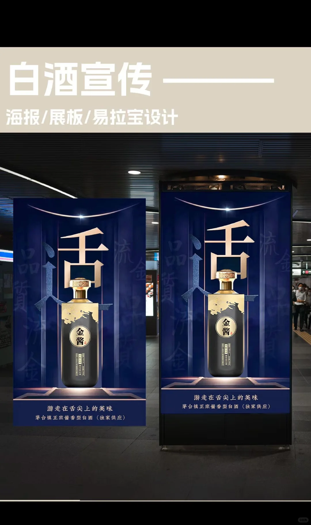 白酒宣传海报/展板/易拉宝设计｜海报设计