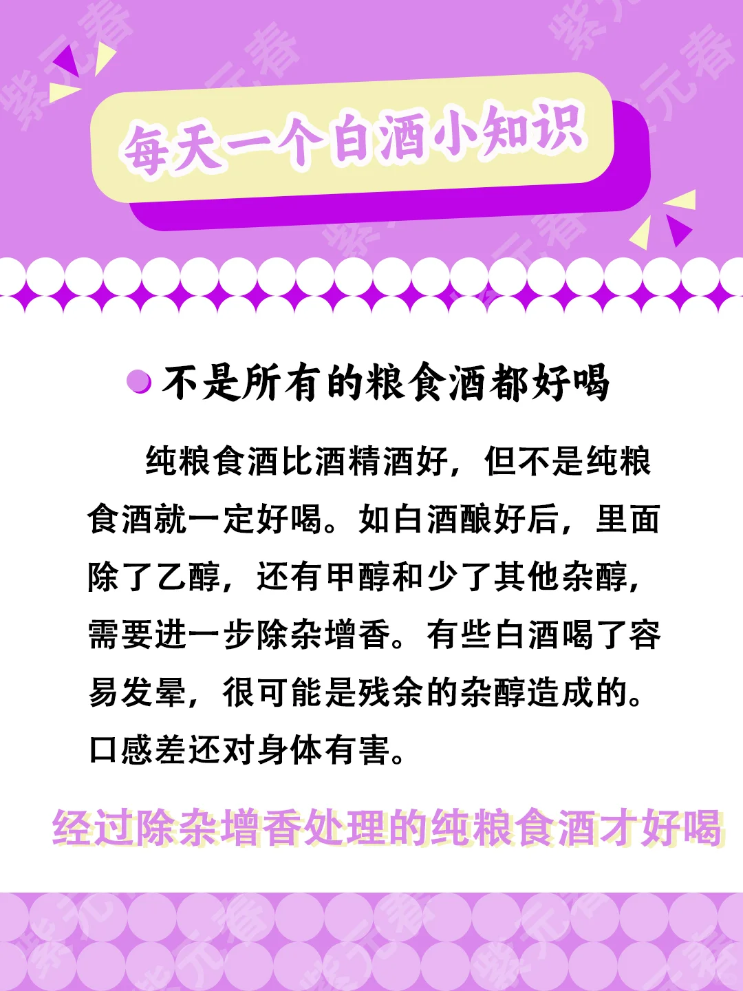 白酒小知识，不懂就问～