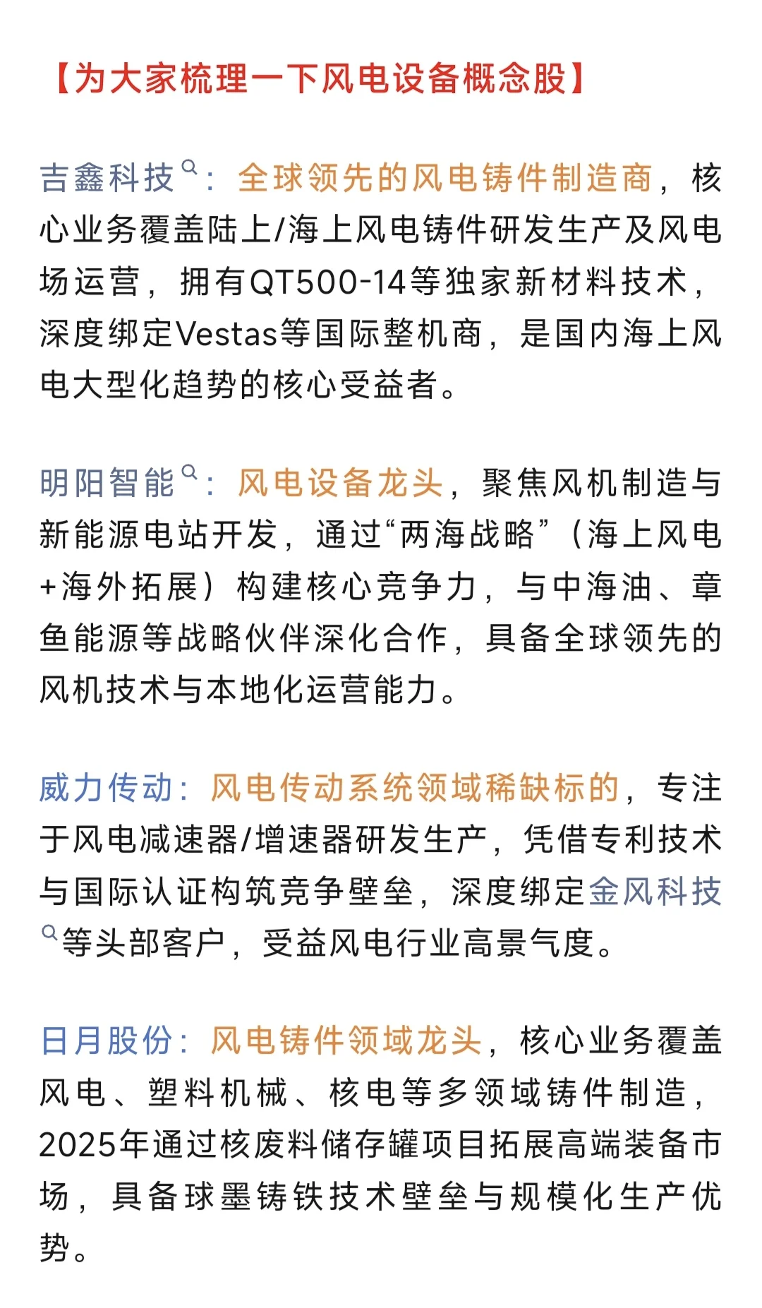 风电行业细分龙头梳理