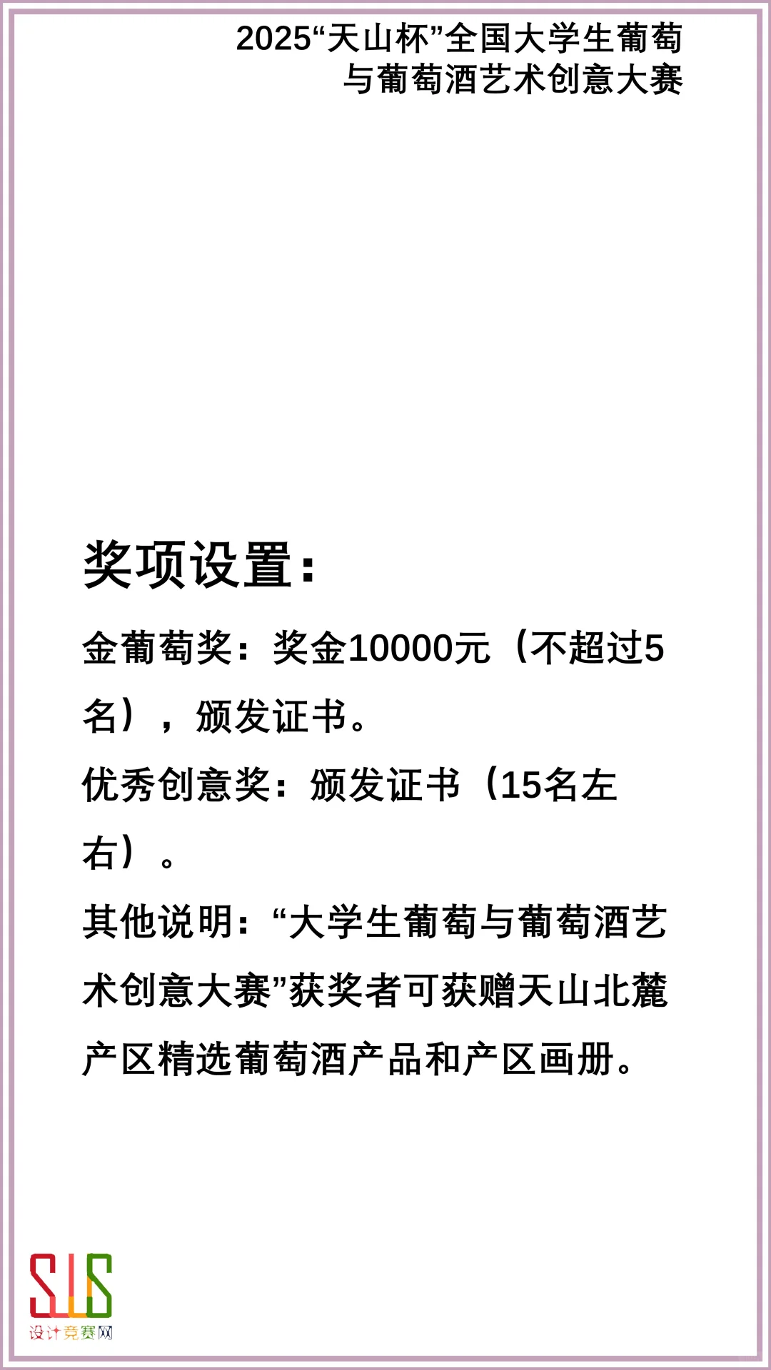 2025全国大学生葡萄与葡萄酒艺术创意大赛