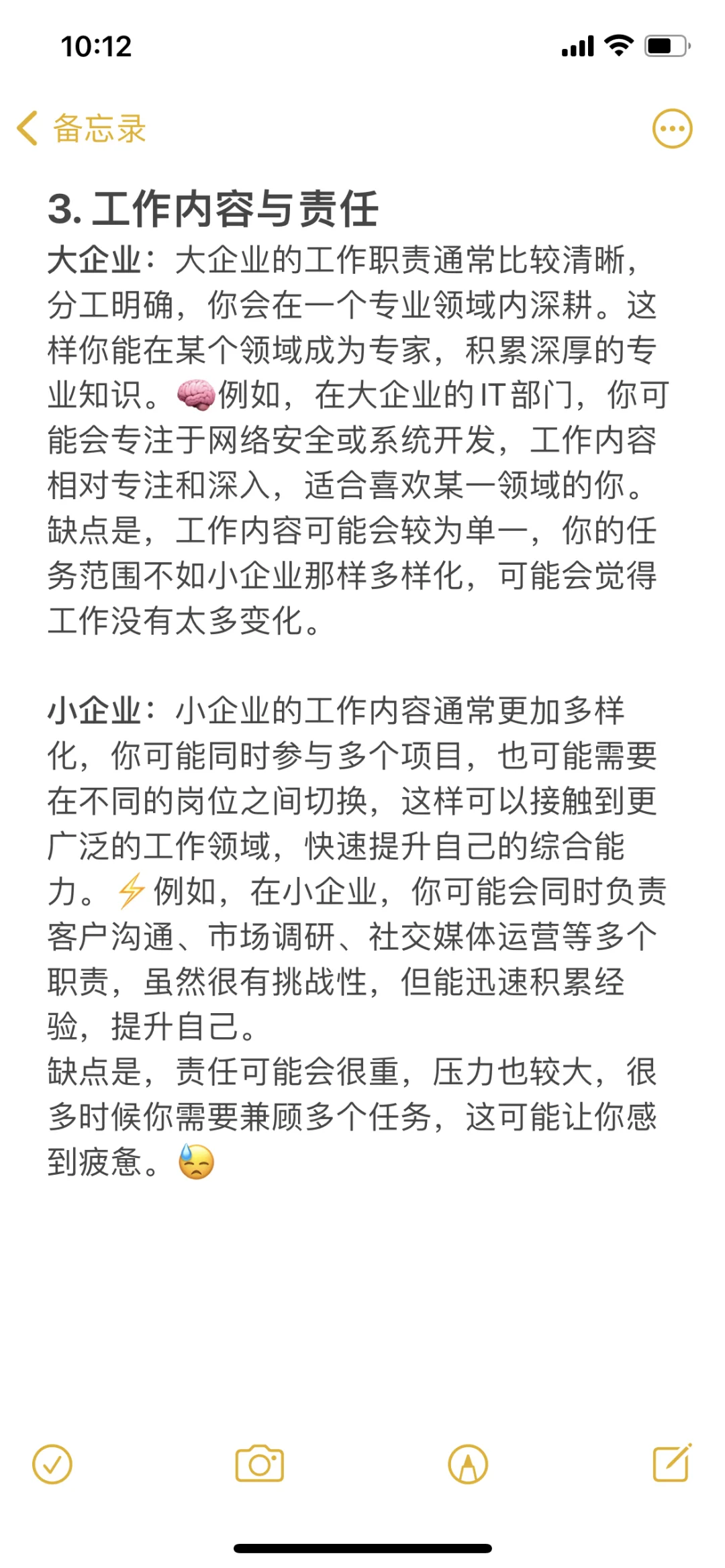 如何找到适合自己的工作啊？