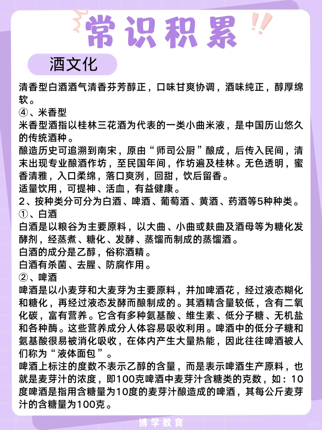 常识积累：酒文化