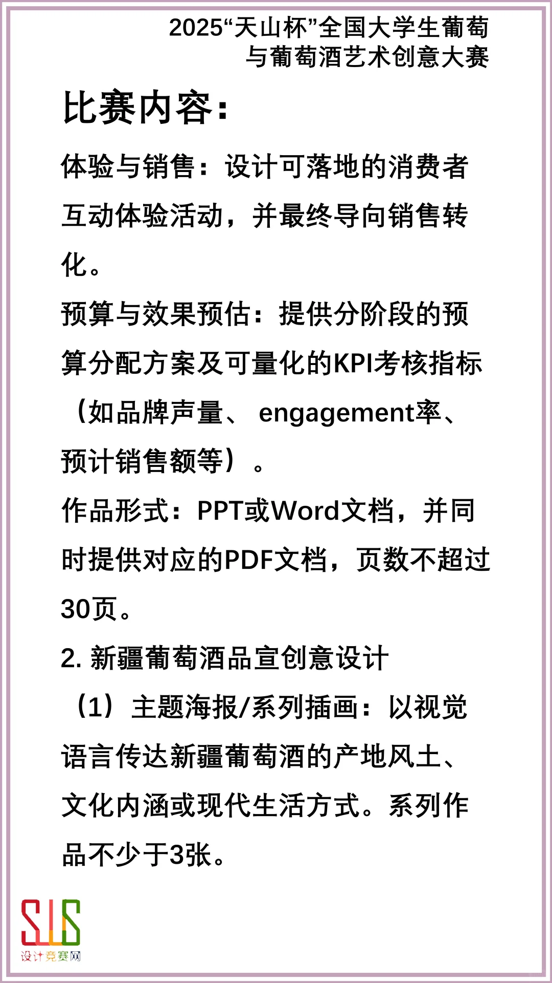 2025全国大学生葡萄与葡萄酒艺术创意大赛