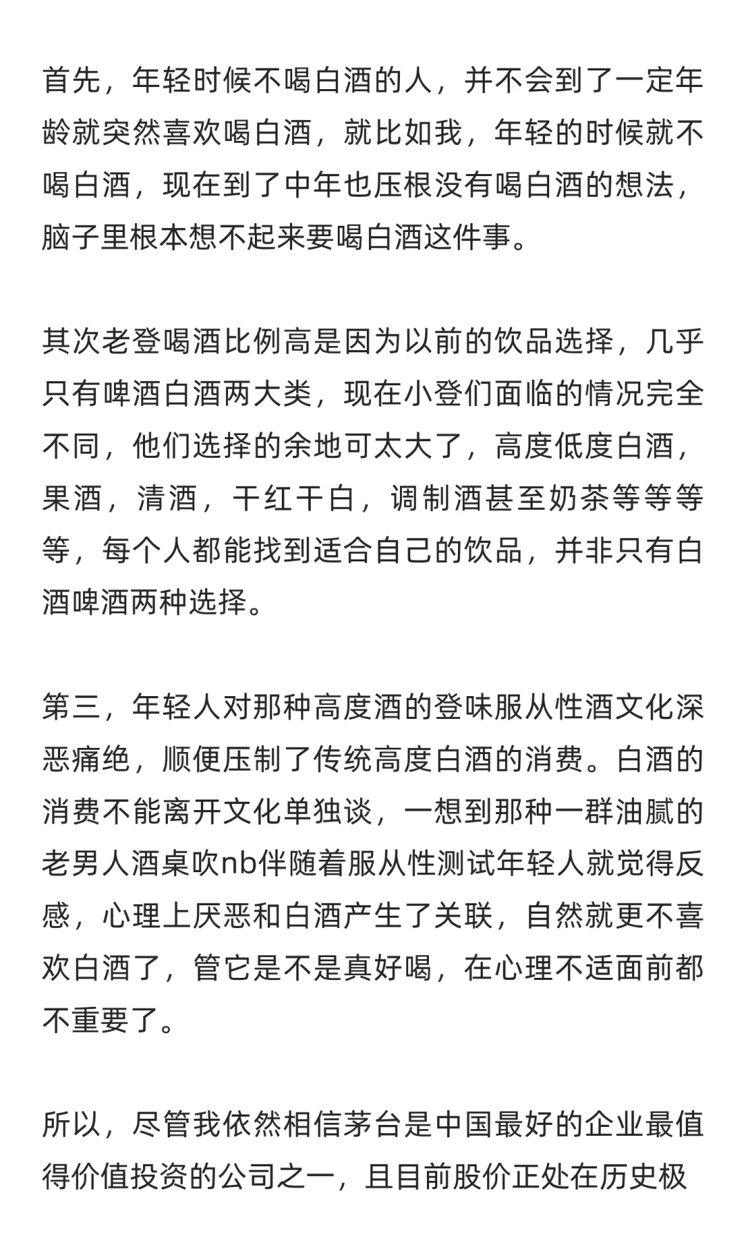 白酒是否已经失去了00后的市场