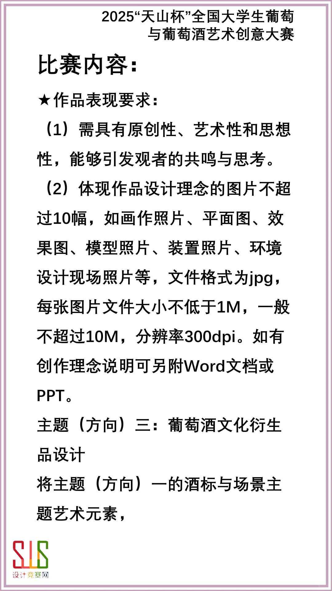 2025全国大学生葡萄与葡萄酒艺术创意大赛