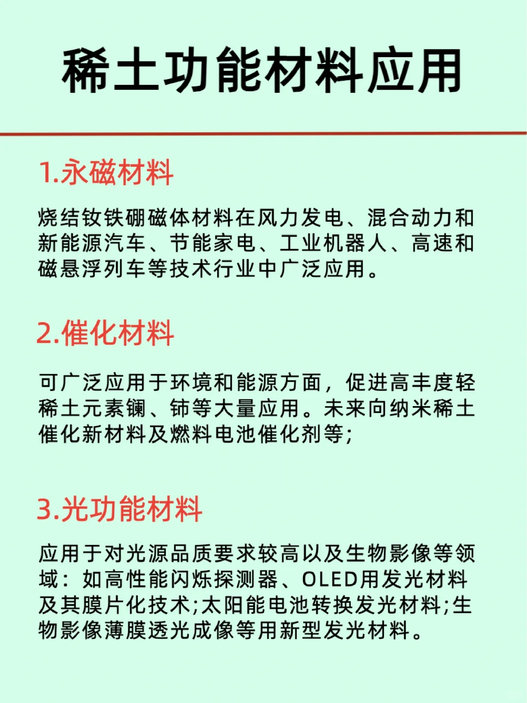 看懂稀土产业链/相关上市企业