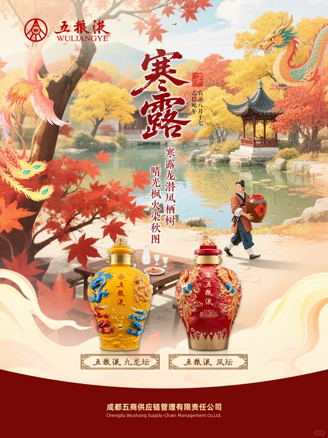 今日寒露| 与秋凉共舞，和龙凤同醉