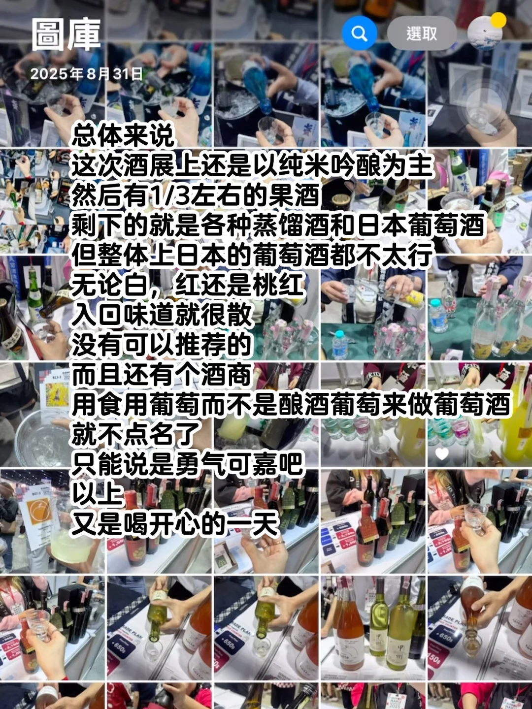 宿醉了整整一天，才来分享9款好喝的日本酒