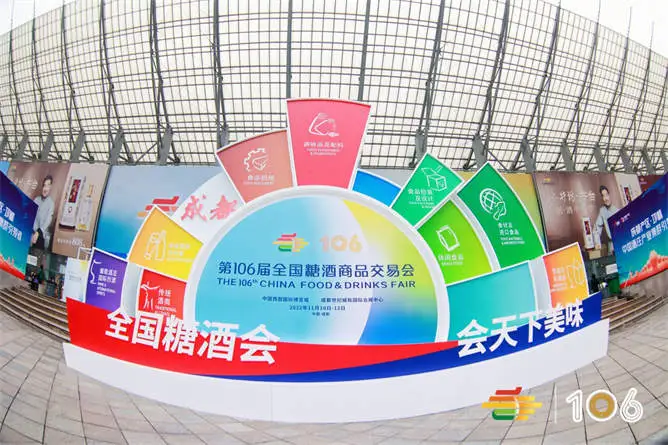 2026年成都春季糖酒会：食品酒类的年度盛宴
