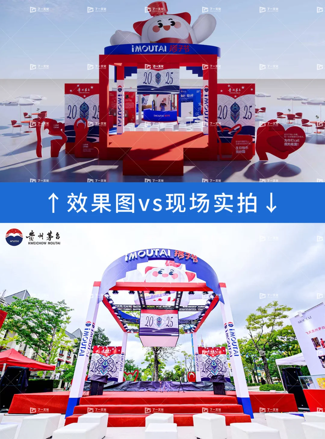 茅台快闪落地！效果图vs现场图，还原度直接封