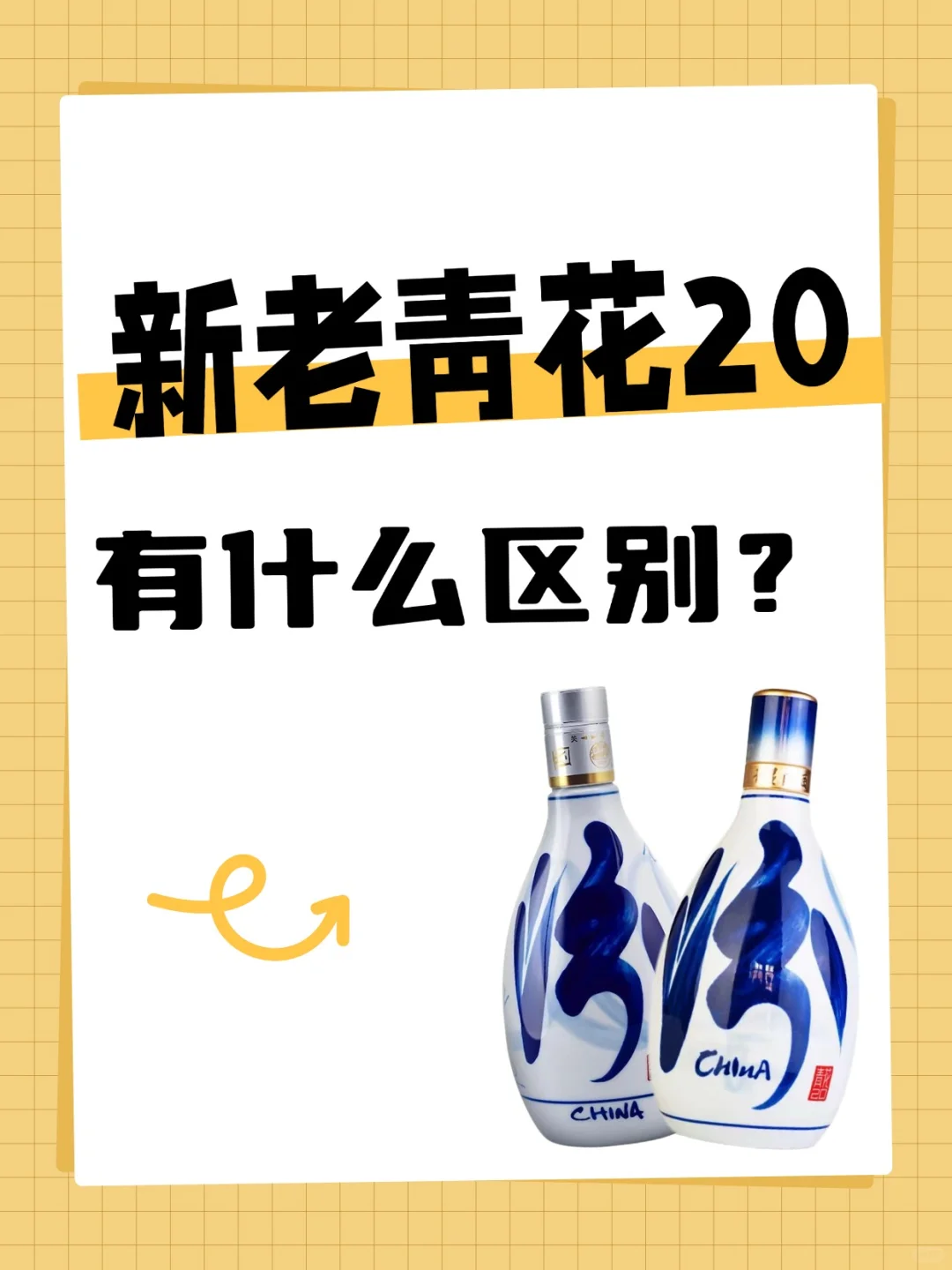 新老青花 20 区别｜一文看懂选哪款?