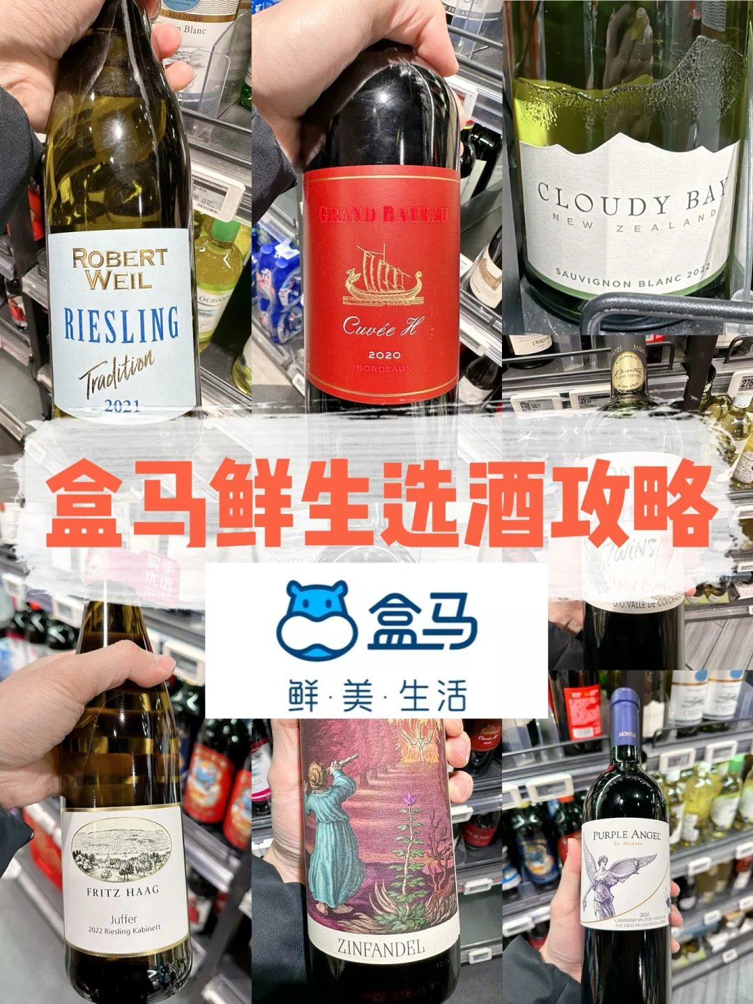 盒马鲜生｜7️⃣支值得入手的红酒?