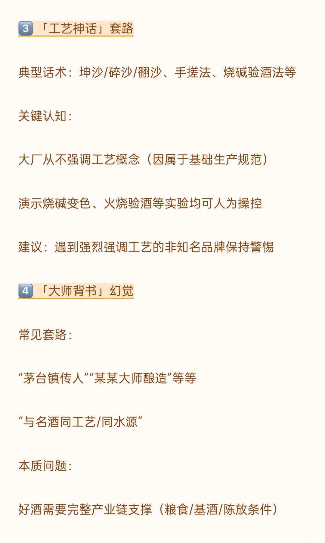 白酒行业5大常见骗局（小白避坑指南一）