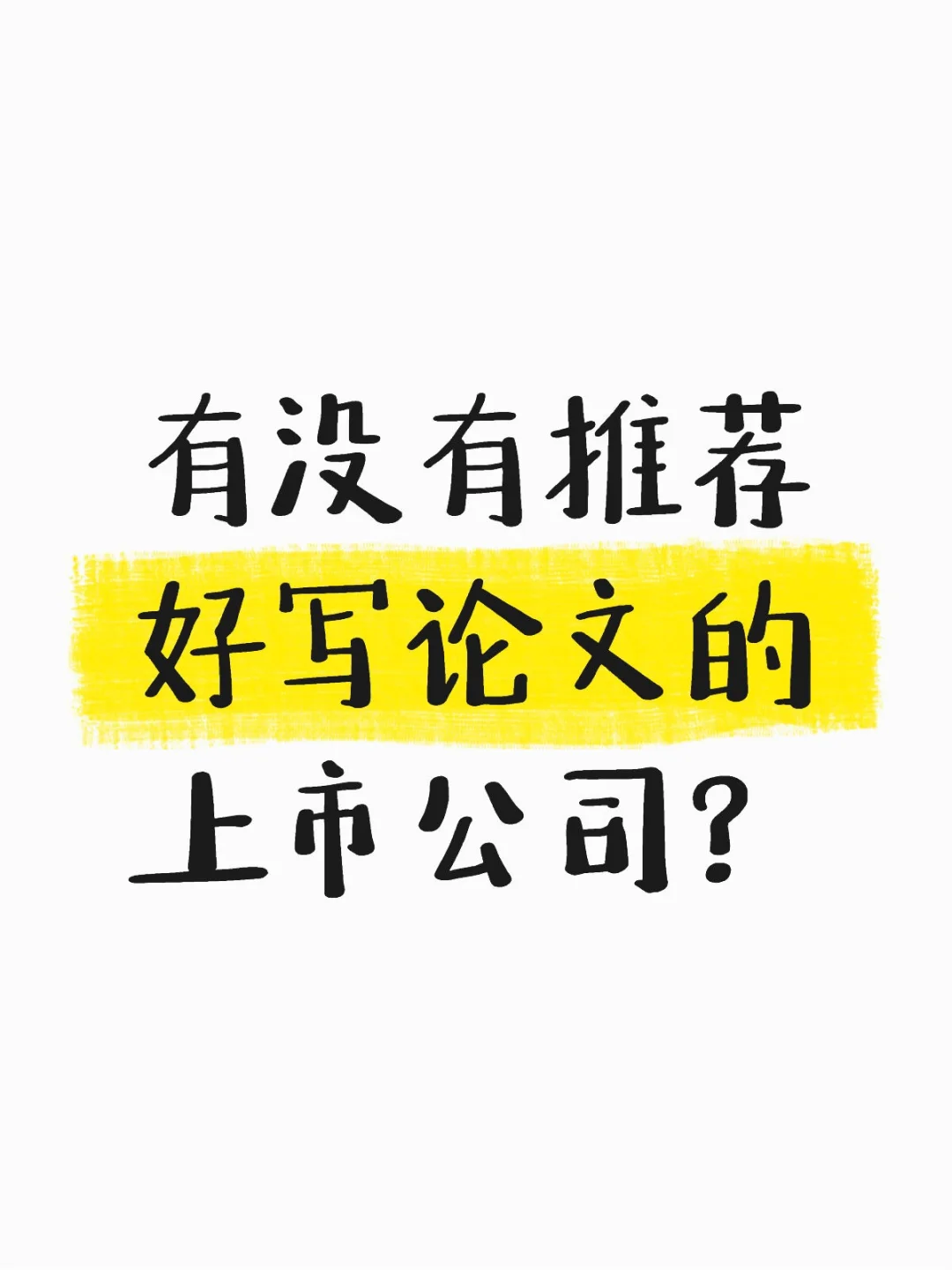 财管，会计专业的学姐学长快来看