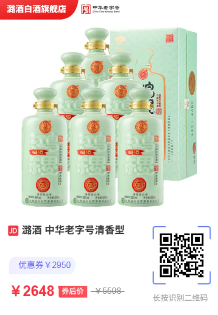 白酒摄影主图拍摄清香型白酒