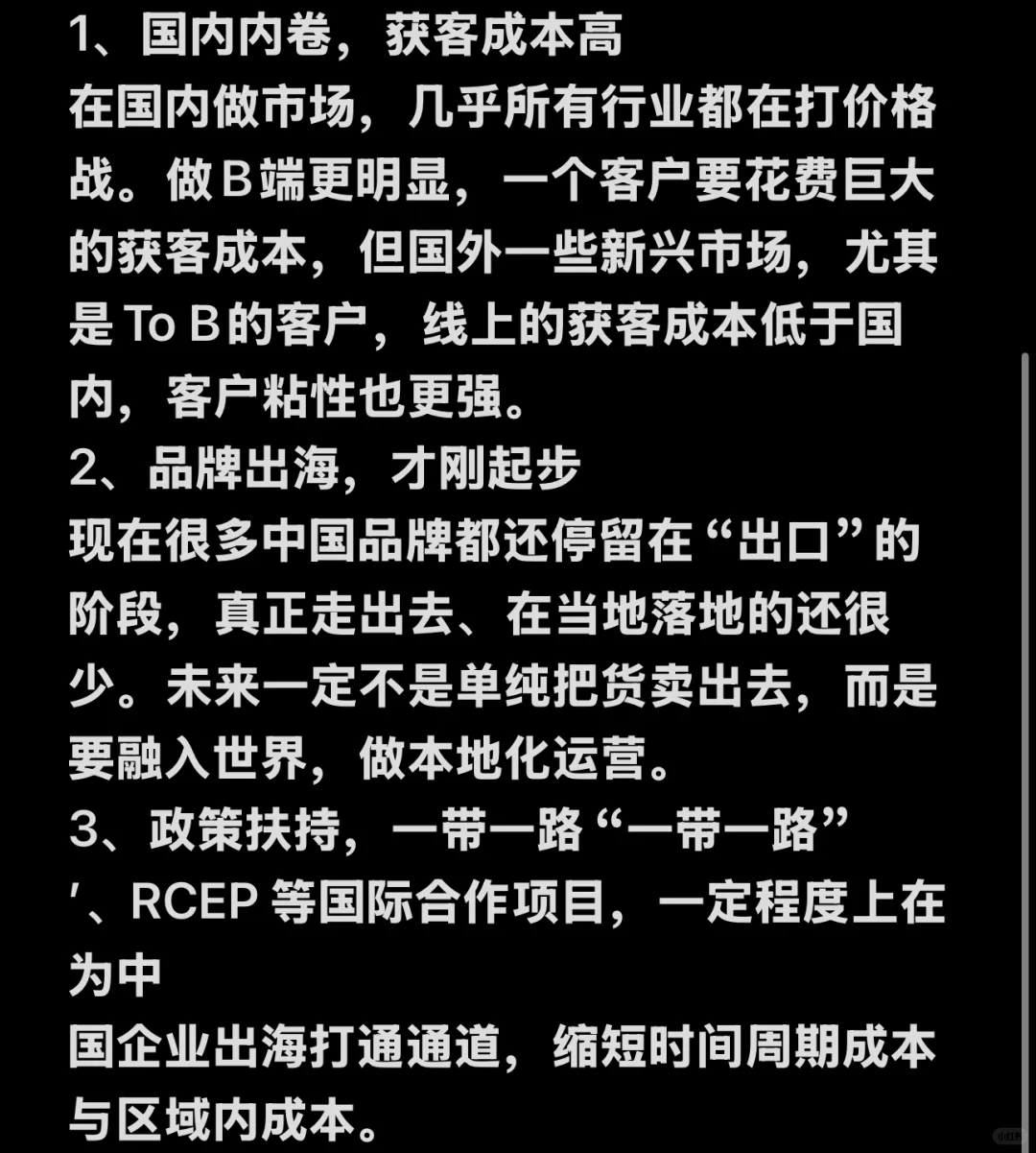 中国企业出海！！！