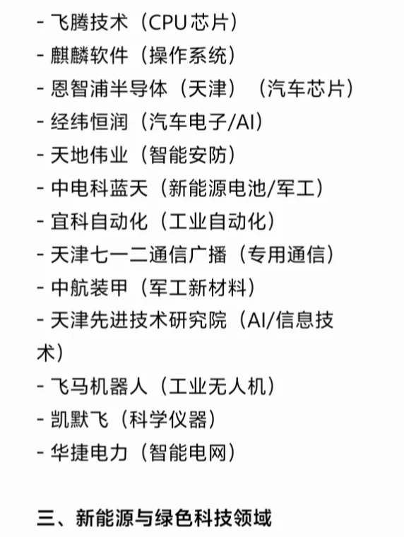 天津top公司盘点