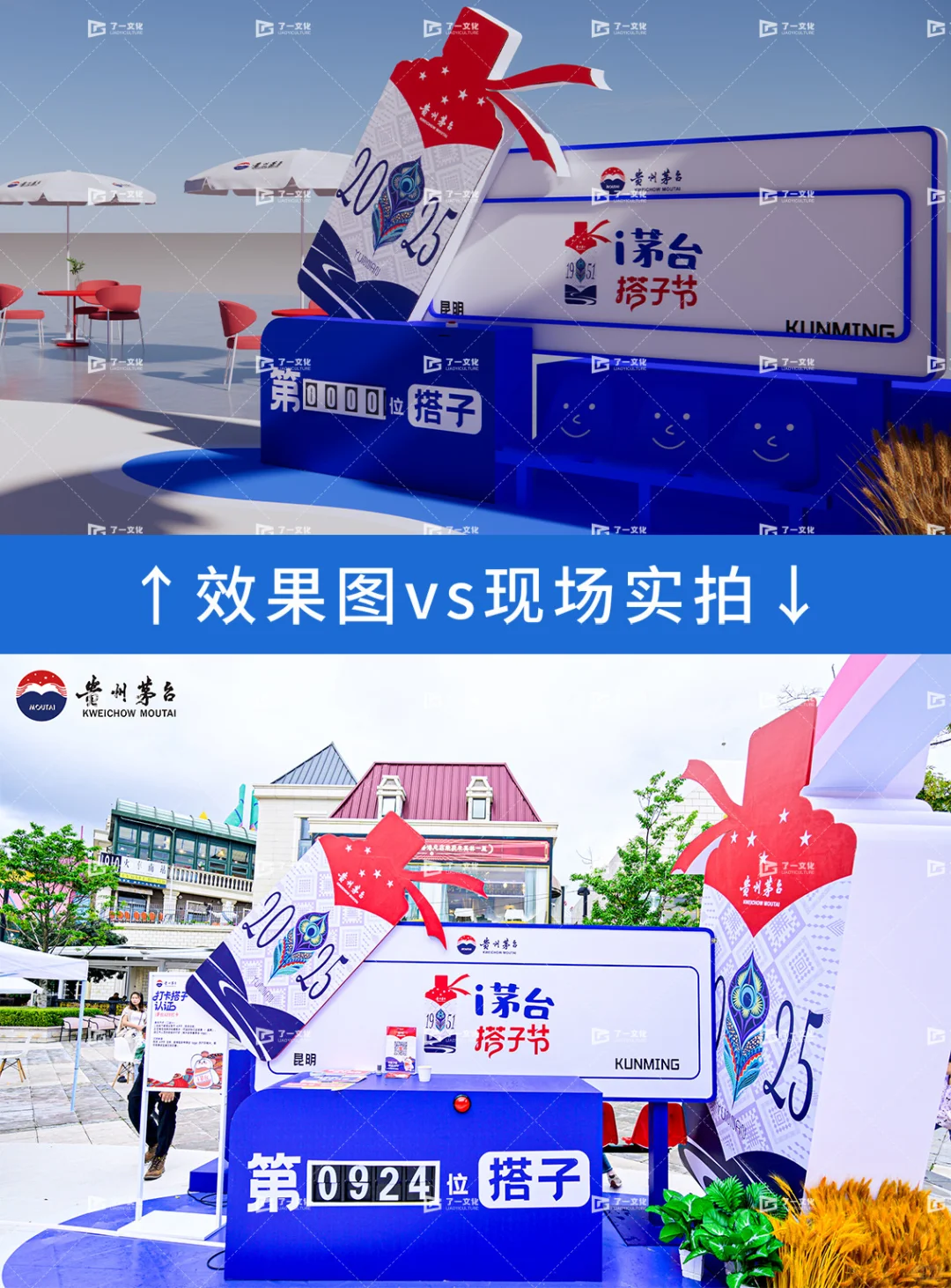 茅台快闪落地！效果图vs现场图，还原度直接封