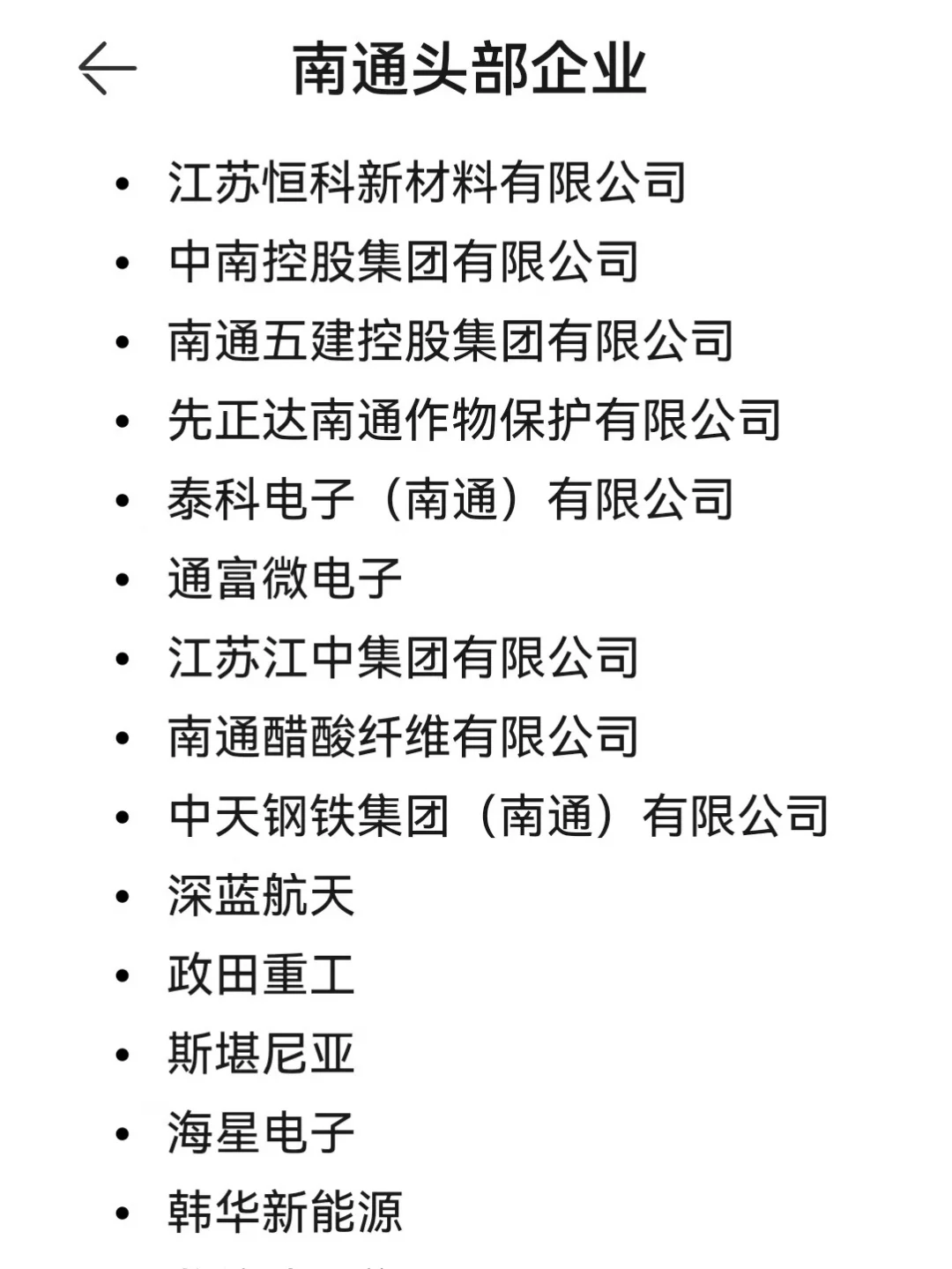 南通头部企业来啦～
