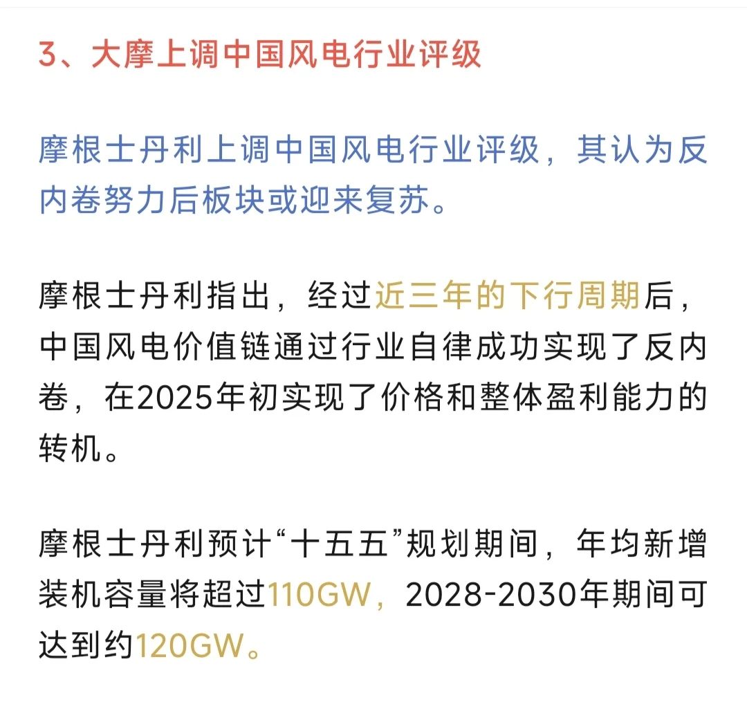 风电行业细分龙头梳理