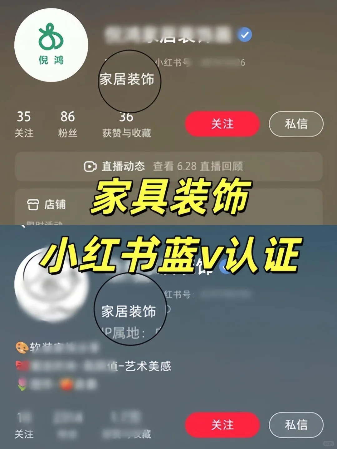 ? 家装家居行业小红书企业号认证指南