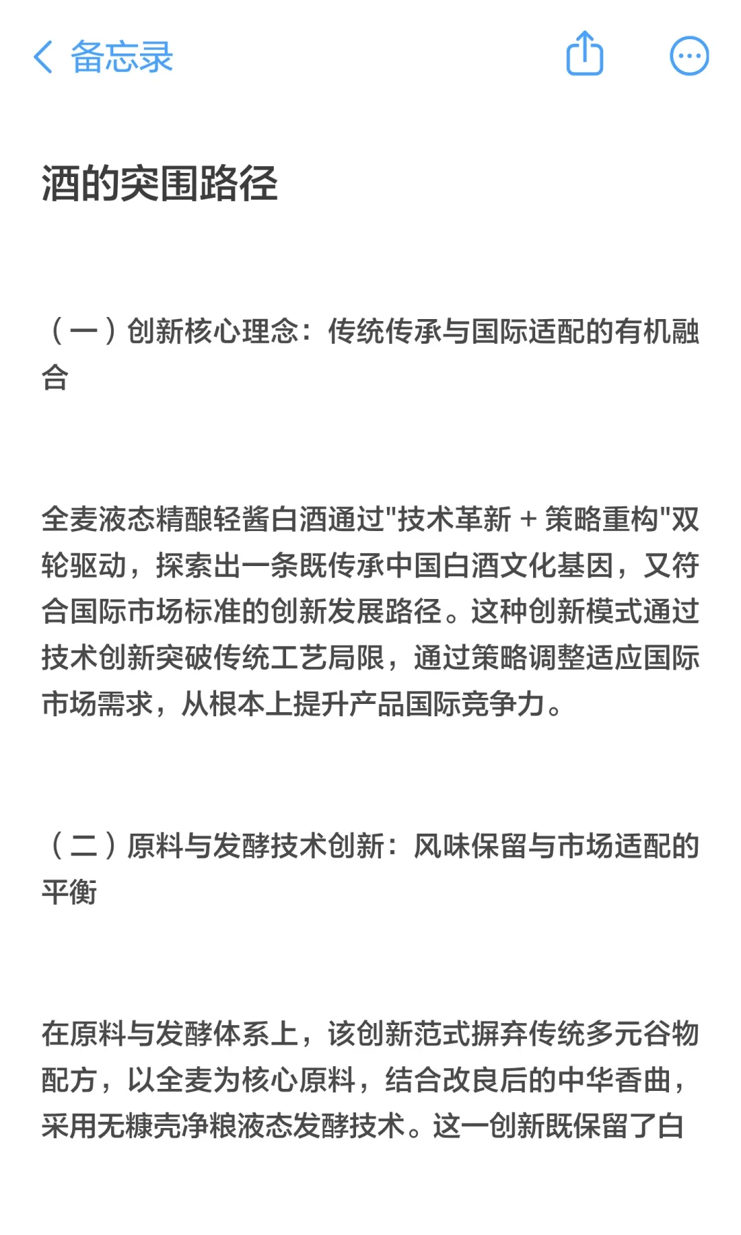 轻酱白酒：存量市场突围与国际化进程中的创