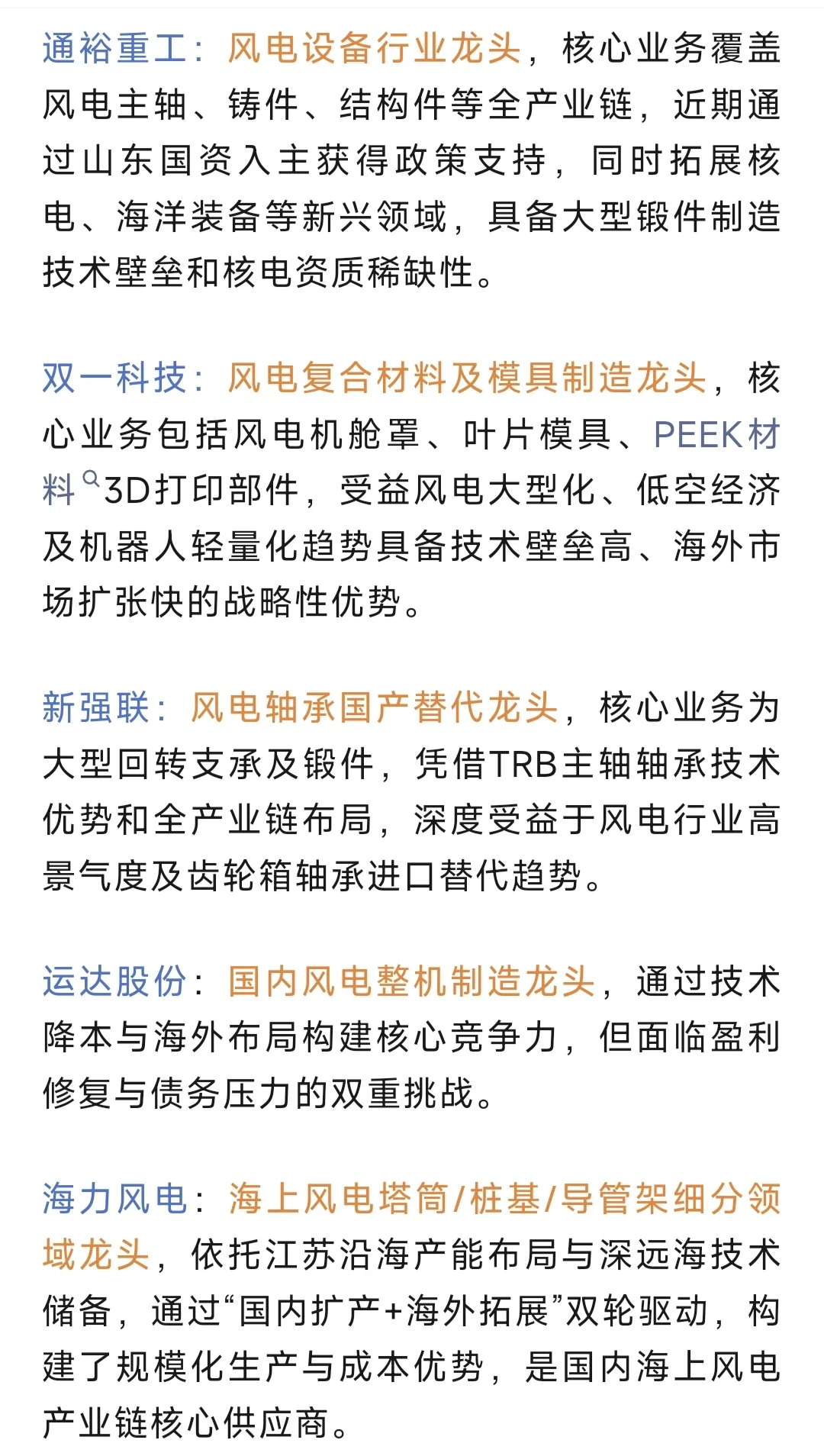 风电行业细分龙头梳理