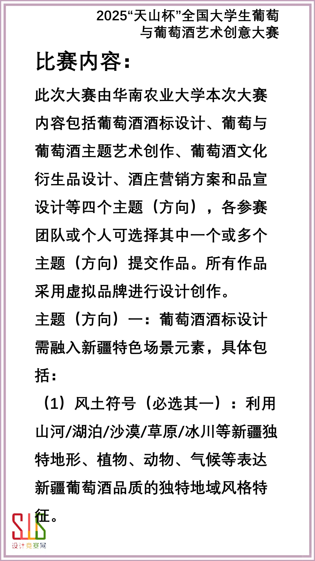 2025全国大学生葡萄与葡萄酒艺术创意大赛