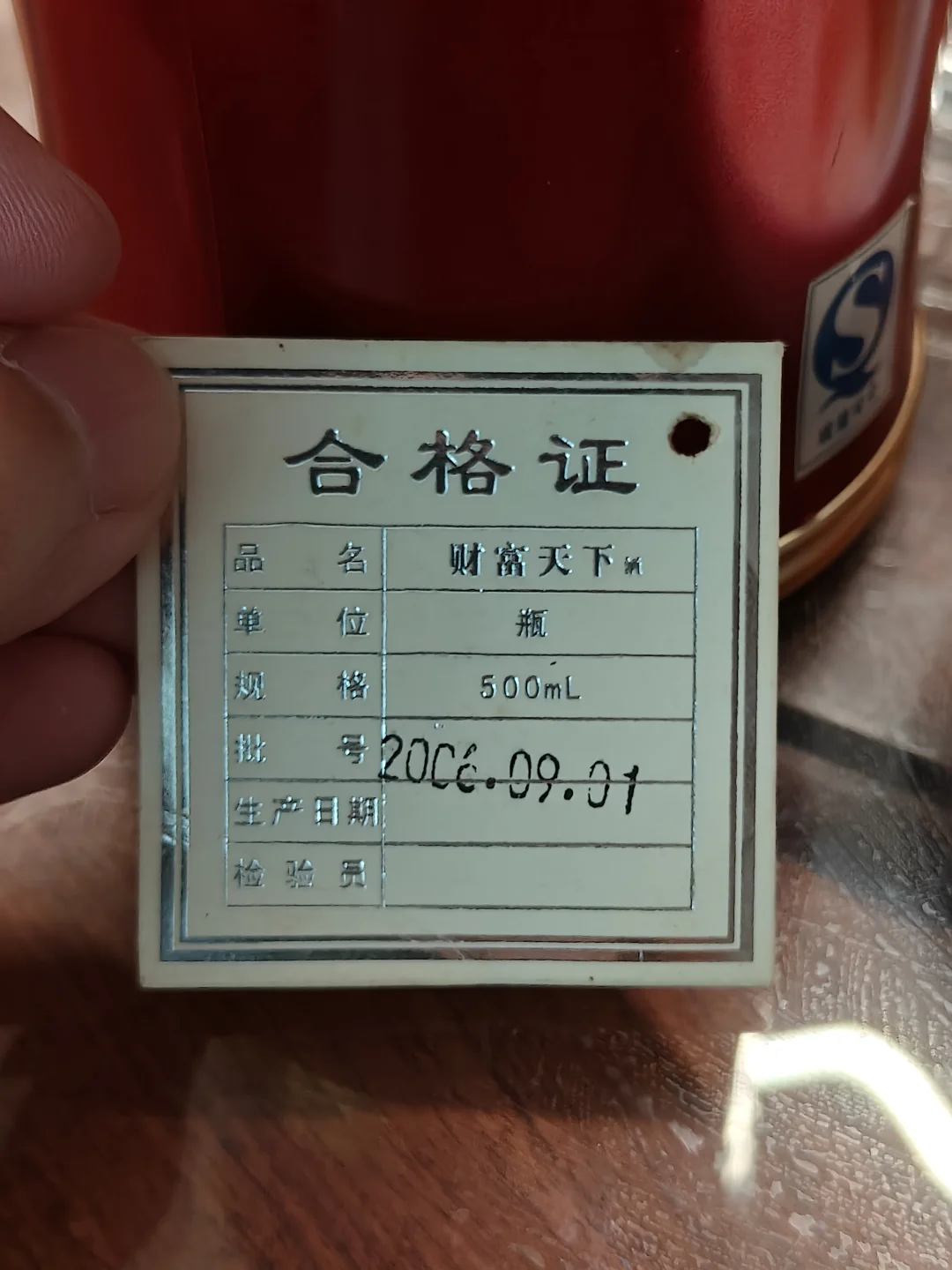 茅台财富天下酒