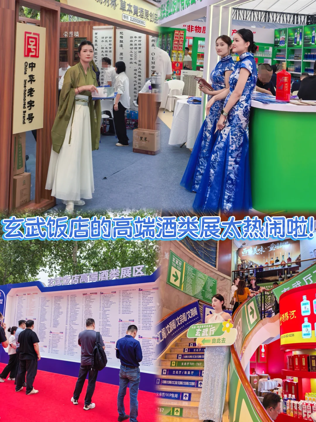 玄武饭店的高端酒类展太热闹啦‼️