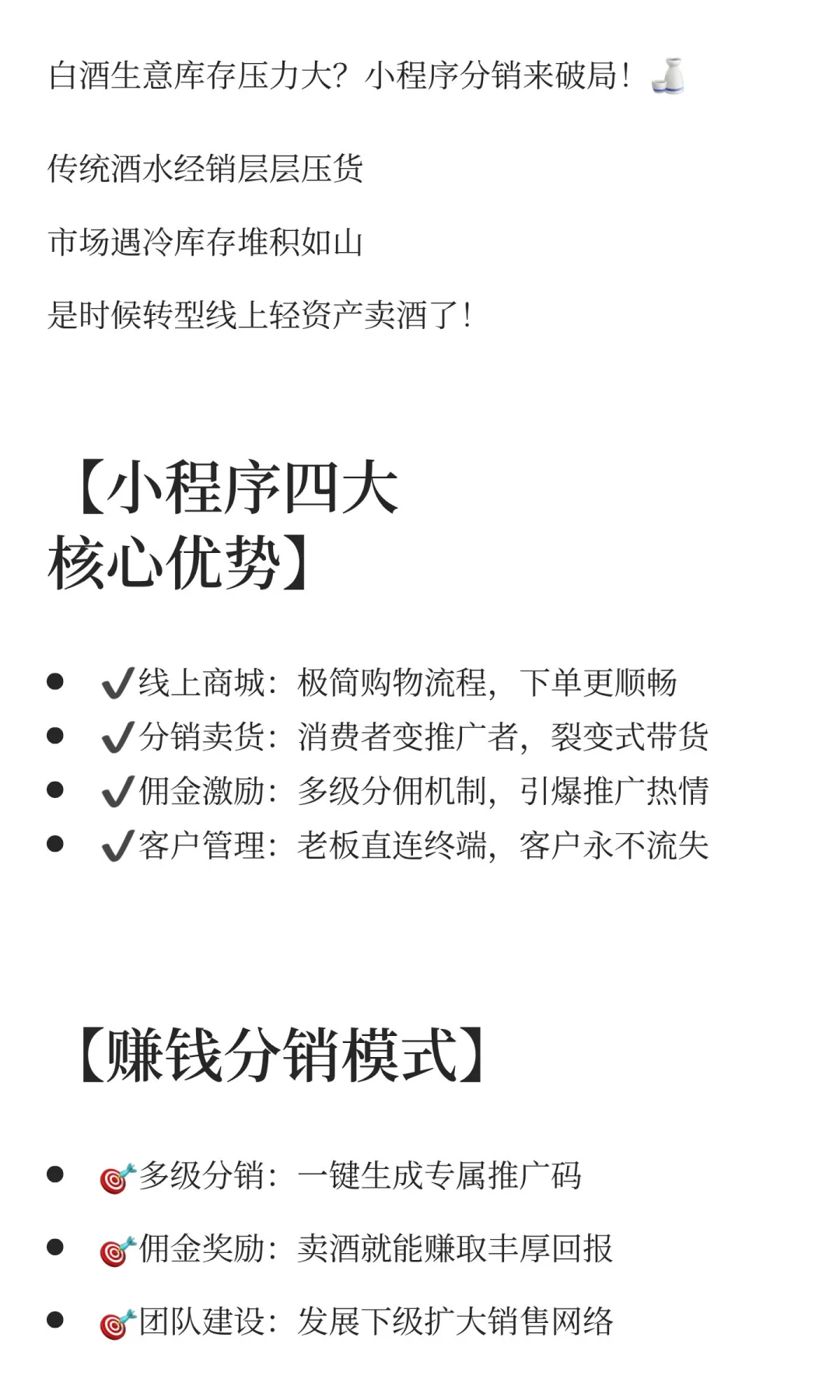 白酒分销商城小程序案例分享