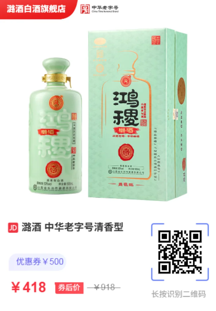 白酒摄影主图拍摄清香型白酒