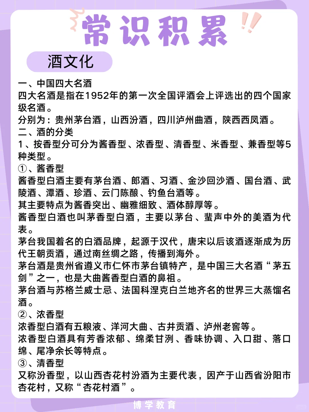 常识积累：酒文化