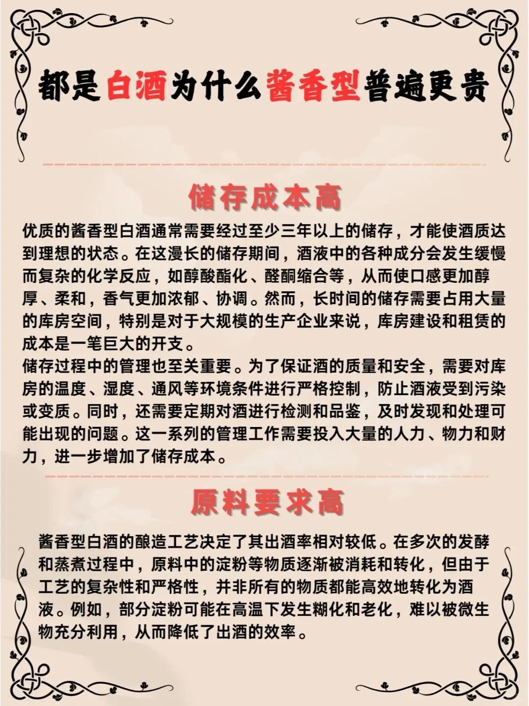 都是白酒为什么酱香型普遍更贵？？？