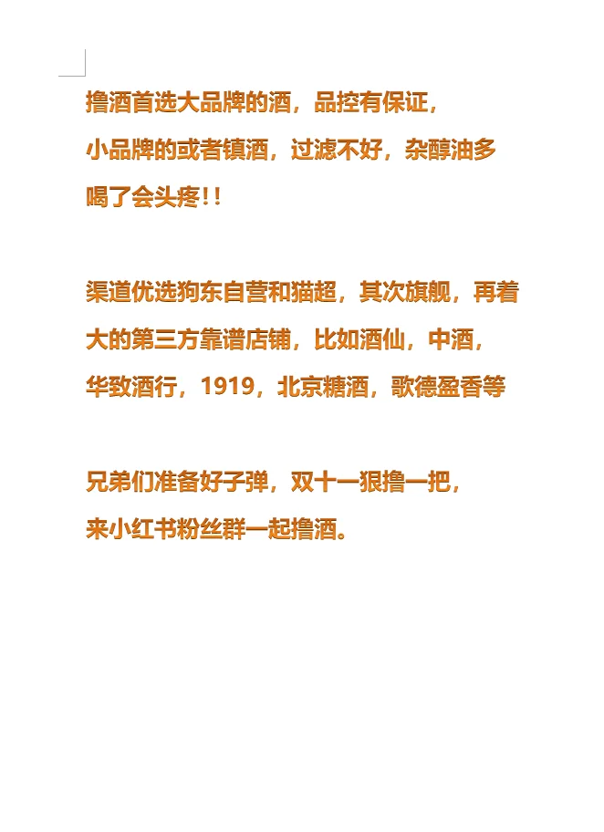 2025双11口粮酒撸酒小目标[蹲R]