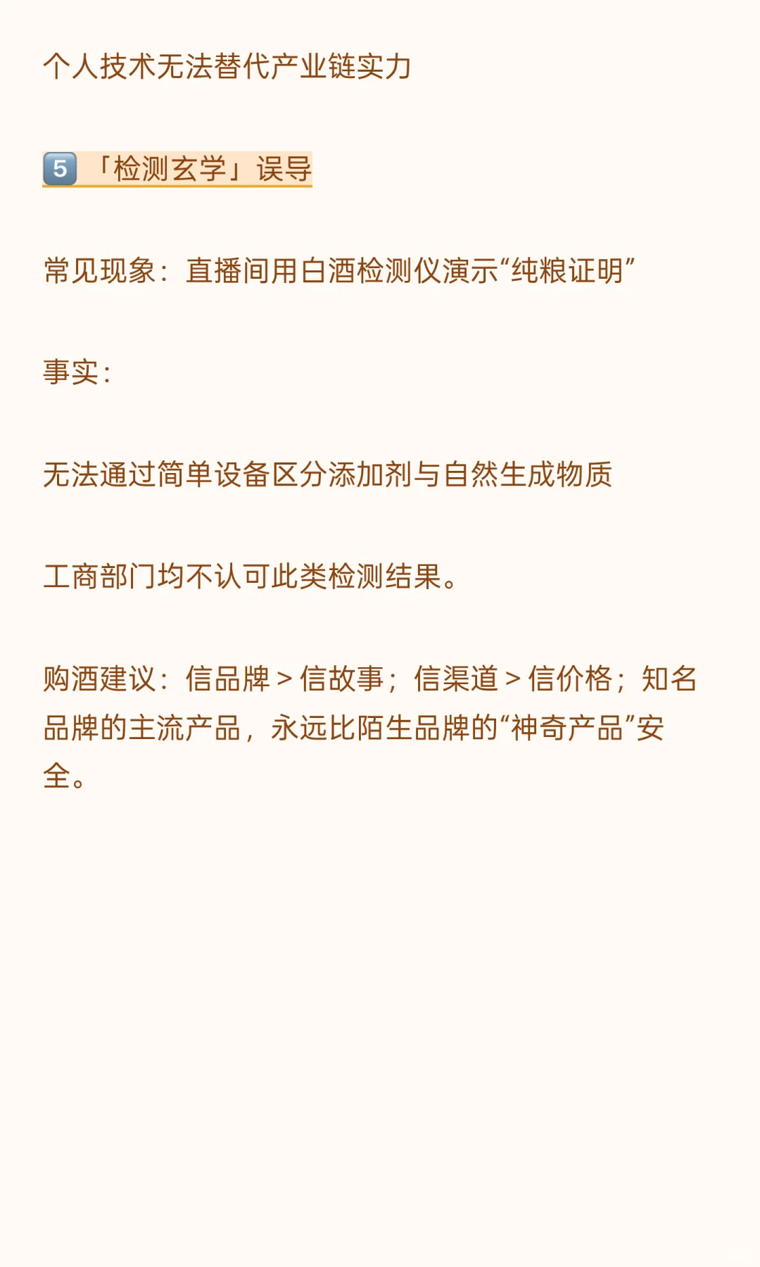 白酒行业5大常见骗局（小白避坑指南一）