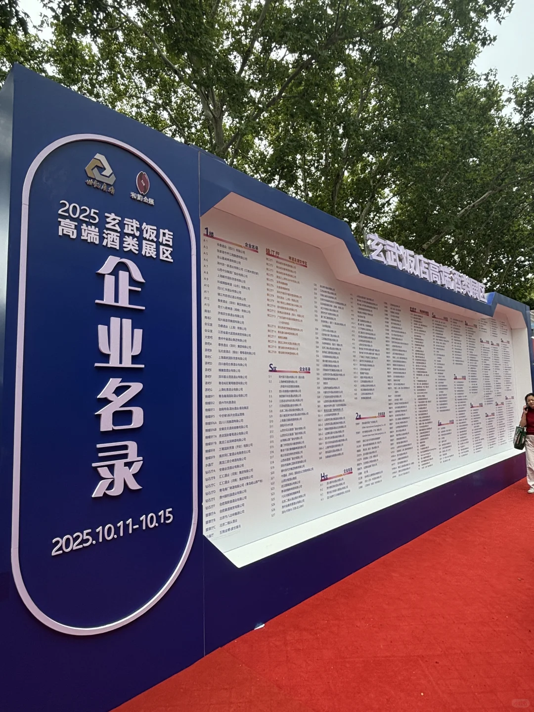 酒鬼集合‼️南京秋季糖酒会冲冲冲