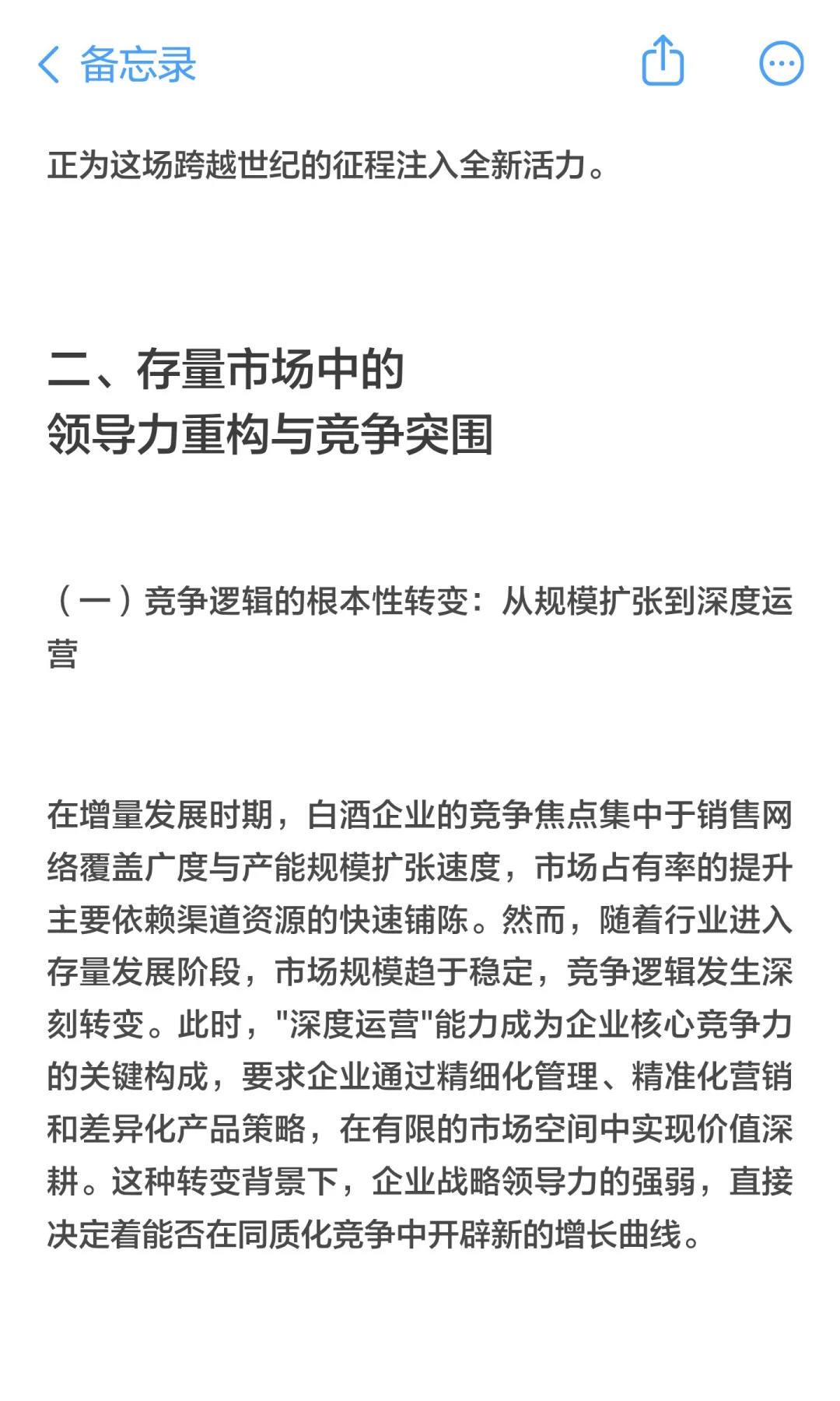 轻酱白酒：存量市场突围与国际化进程中的创