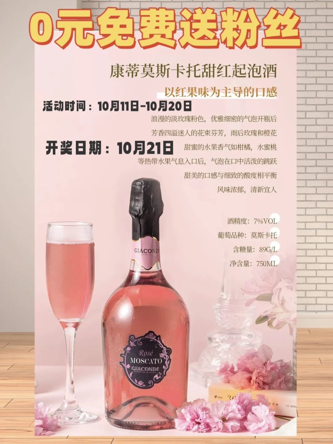 CERES圣锐希｜?0元免费送！康帝甜红葡萄酒！