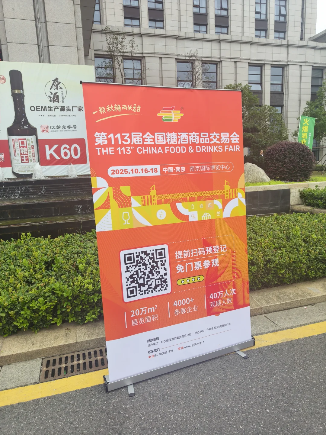 南京秋季糖酒会攻略来了！