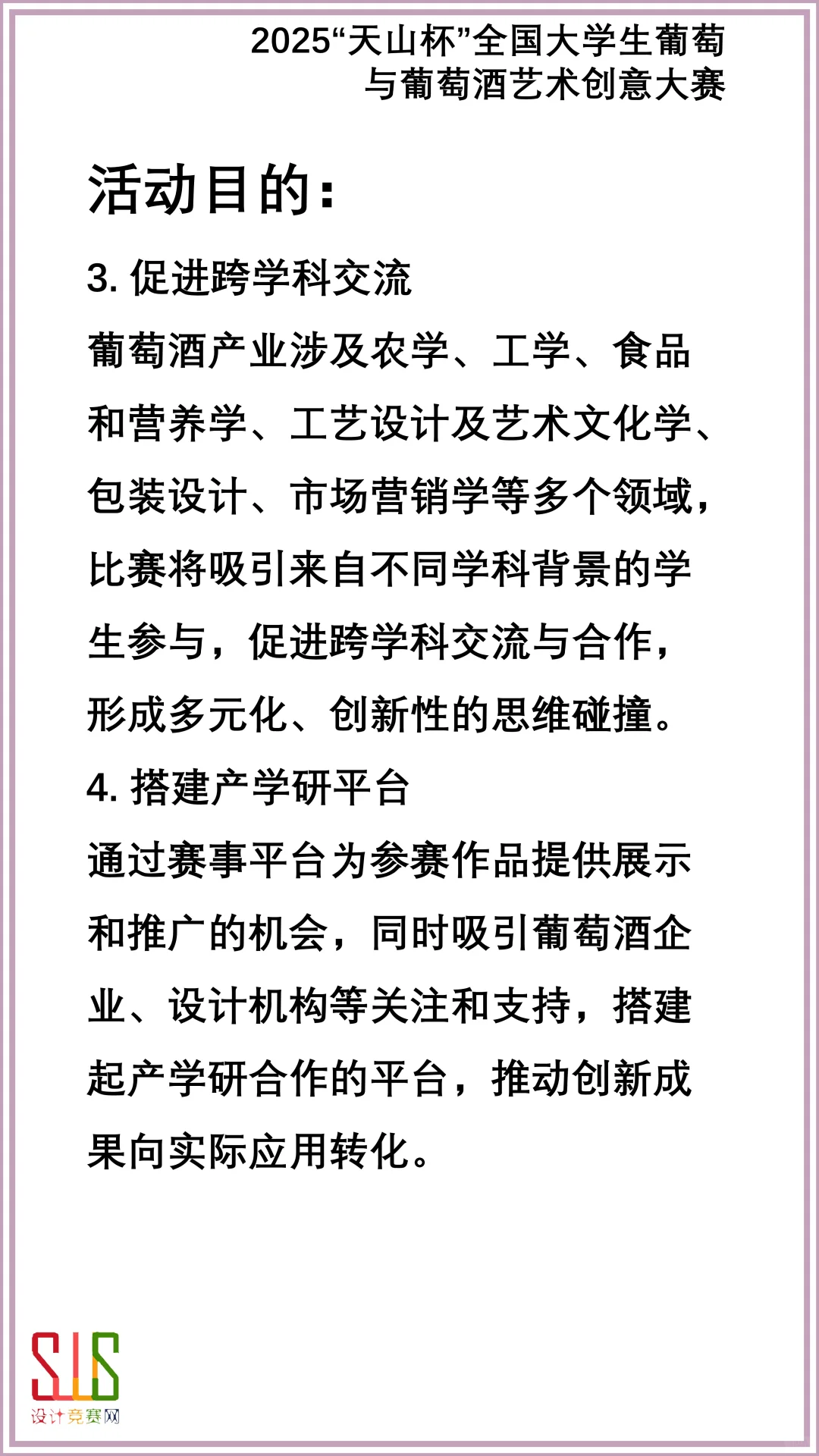 2025全国大学生葡萄与葡萄酒艺术创意大赛