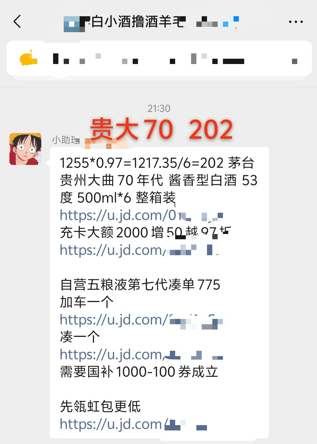 今日撸酒好价合集