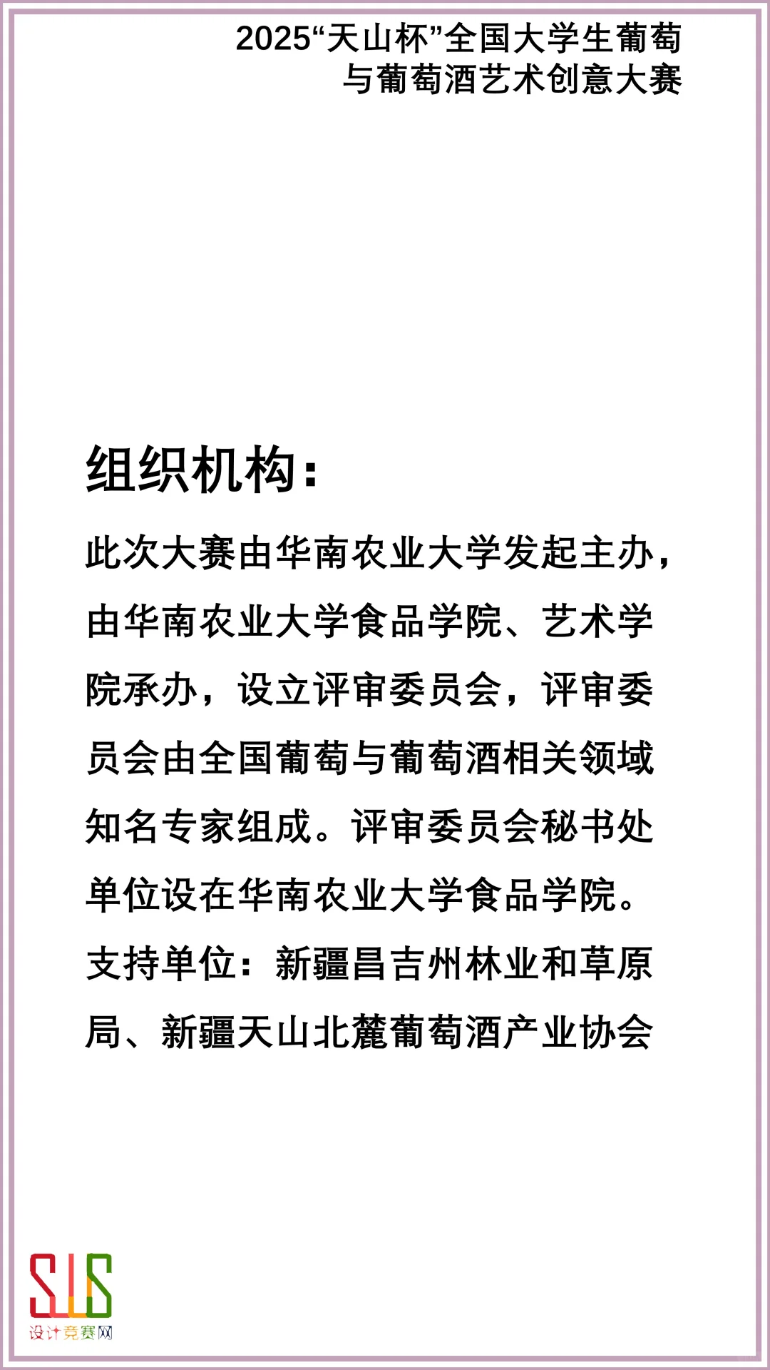 2025全国大学生葡萄与葡萄酒艺术创意大赛
